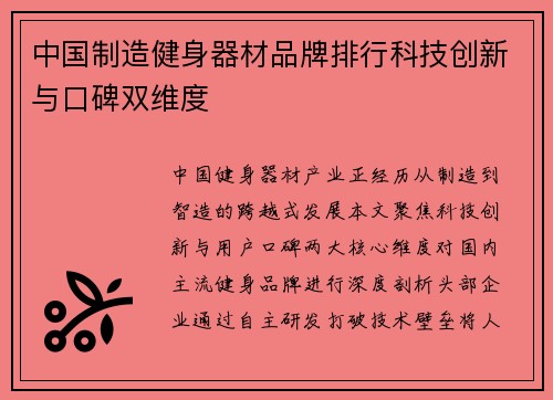 中国制造健身器材品牌排行科技创新与口碑双维度