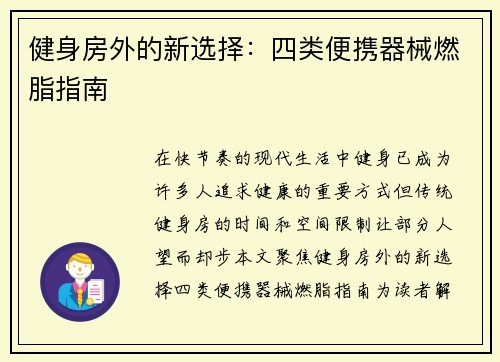 健身房外的新选择：四类便携器械燃脂指南