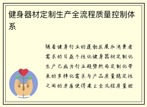 健身器材定制生产全流程质量控制体系