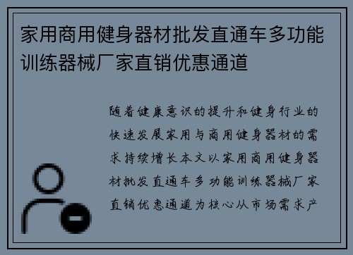 家用商用健身器材批发直通车多功能训练器械厂家直销优惠通道