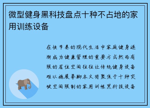 微型健身黑科技盘点十种不占地的家用训练设备
