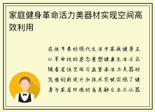 家庭健身革命活力美器材实现空间高效利用