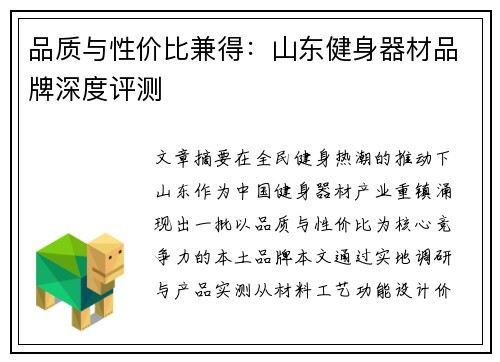 品质与性价比兼得：山东健身器材品牌深度评测