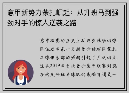 意甲新势力蒙扎崛起：从升班马到强劲对手的惊人逆袭之路