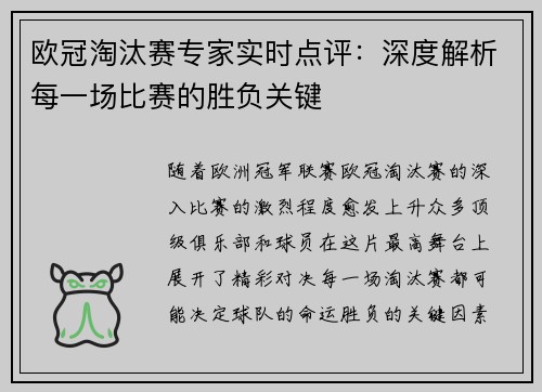 欧冠淘汰赛专家实时点评：深度解析每一场比赛的胜负关键