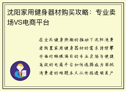 沈阳家用健身器材购买攻略：专业卖场VS电商平台