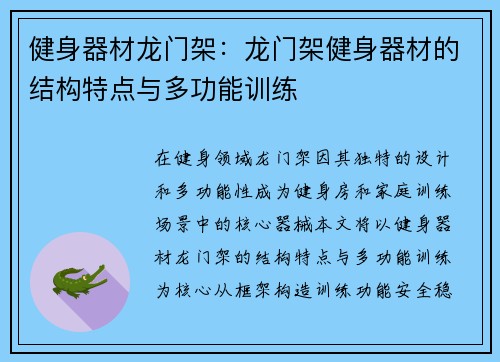 健身器材龙门架：龙门架健身器材的结构特点与多功能训练